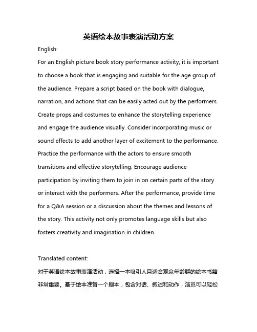 英语绘本故事表演活动方案