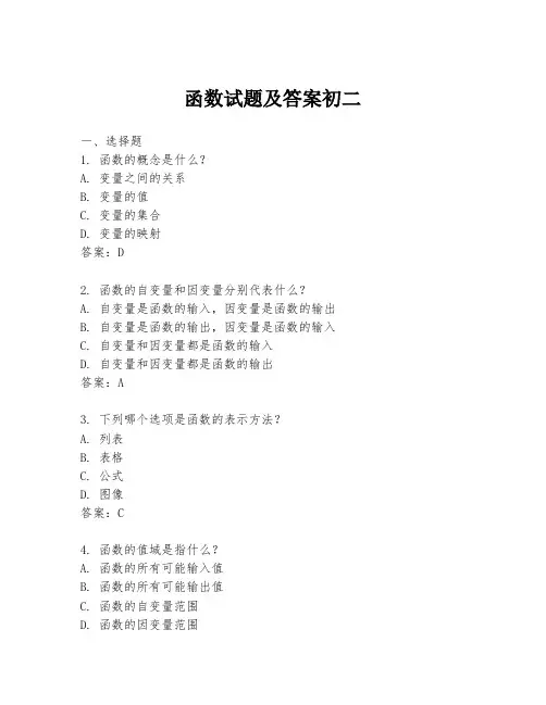 函数试题及答案初二