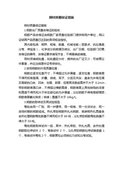 钢材质量保证措施