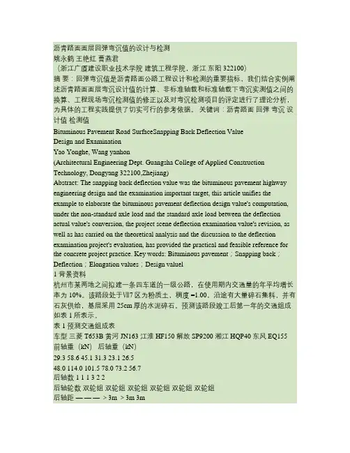 沥青路面面层回弹弯沉值的设计与检测(精)