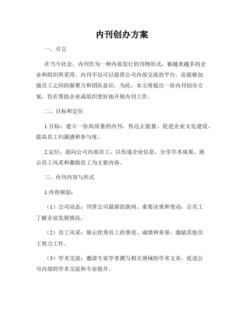 内刊创办方案
