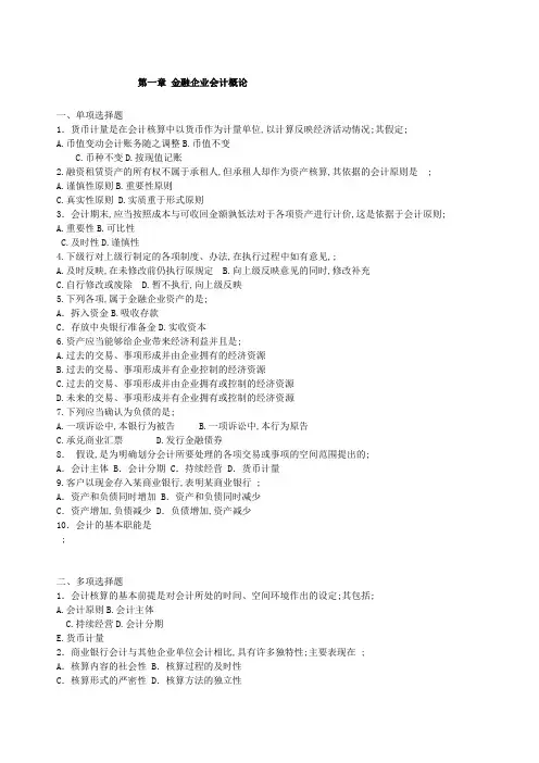 金融企业会计练习题答案