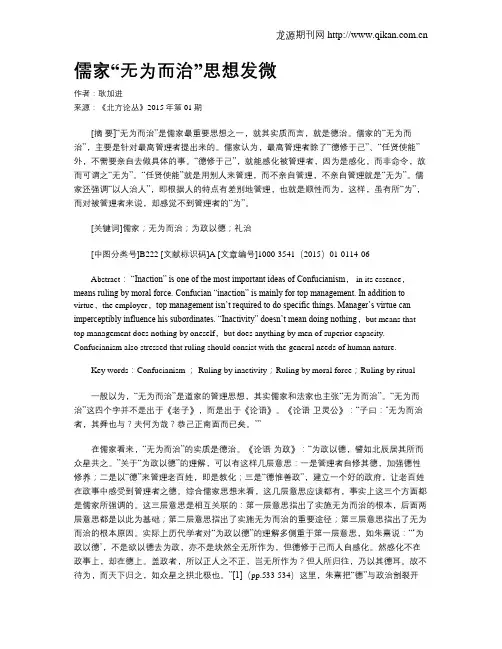 儒家“无为而治”思想发微