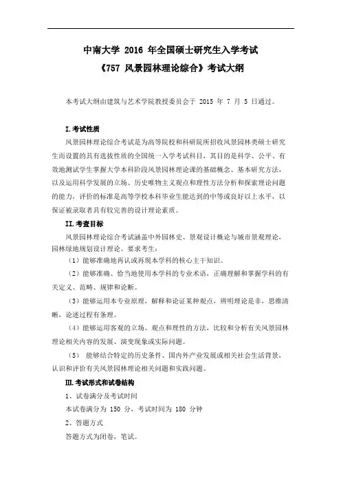 中南大学2016年全国硕士研究生入学考试