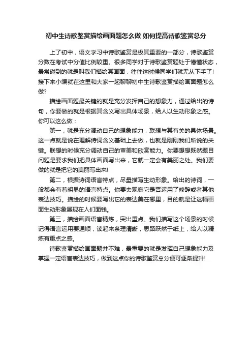 初中生诗歌鉴赏描绘画面题怎么做如何提高诗歌鉴赏总分