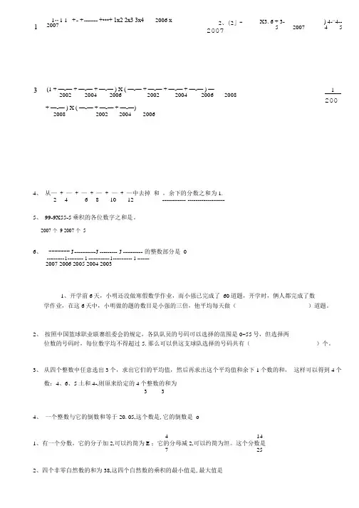 六年级培优试卷02.doc