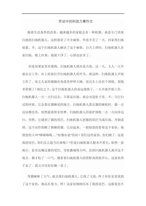 劳动中的科技力量作文