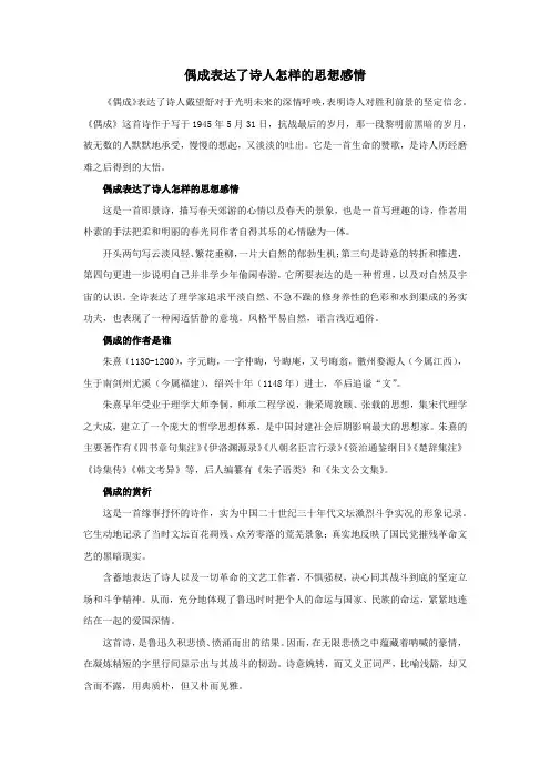 偶成表达了诗人怎样的思想感情