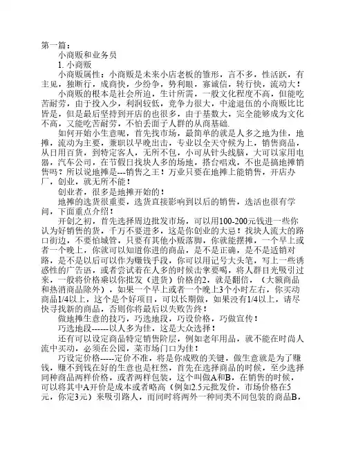 业务老鸟谈业务经典