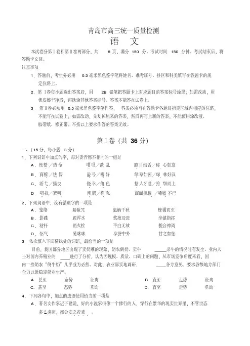 山东省青岛市2015届高三下学期一模考试语文试题及答案.pdf