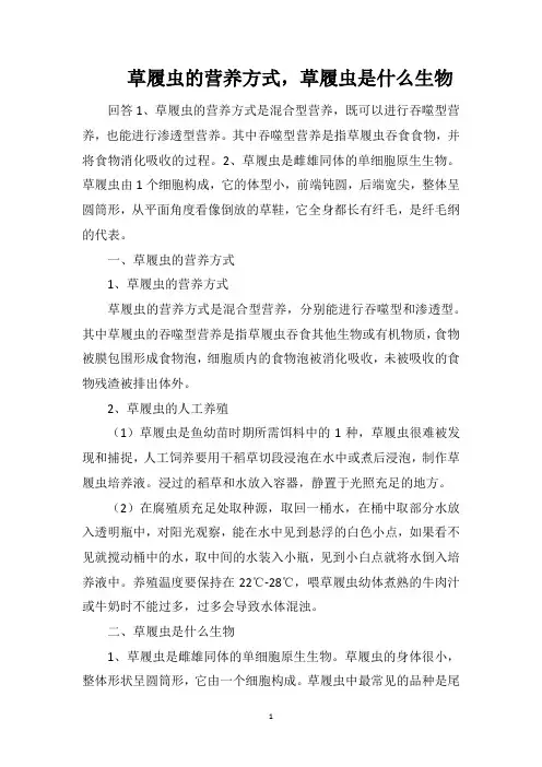 草履虫的营养方式,草履虫是什么生物