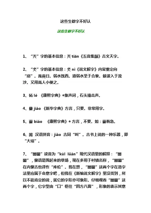这些生僻字不好认