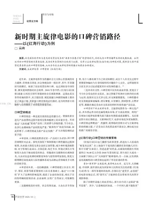 新时期主旋律电影的口碑营销路径——以《红海行动》为例