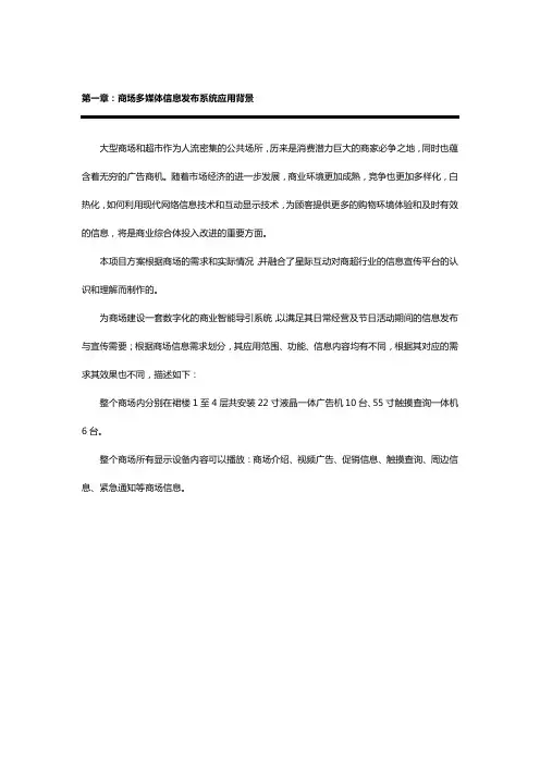 商场多媒体信息发布系统解决方案