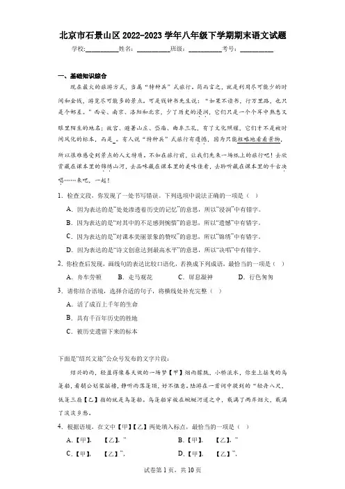 北京市石景山区2022-2023学年八年级下学期期末语文试题(含答案)