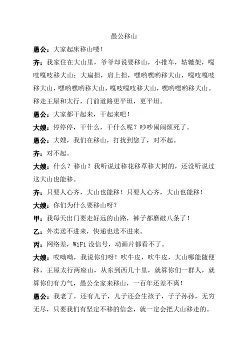 愚公移山台词情景剧