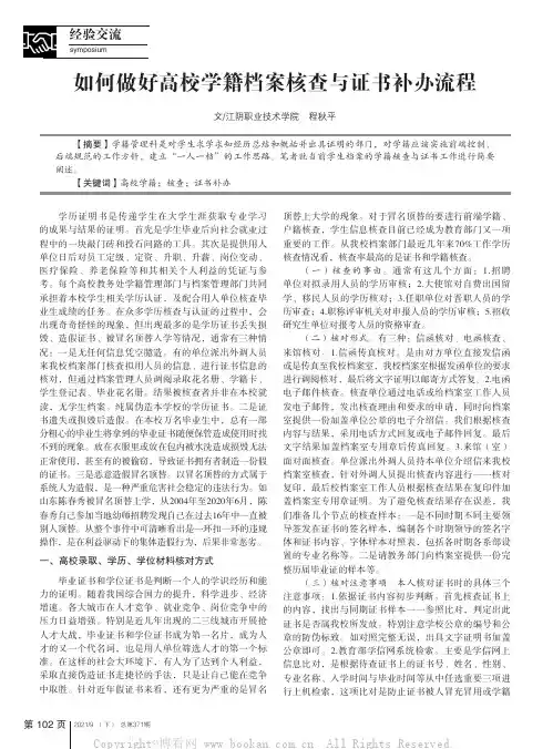 如何做好高校学籍档案核查与证书补办流程