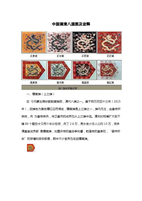 中国满清八旗图及诠释