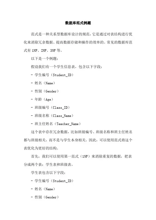 数据库范式例题