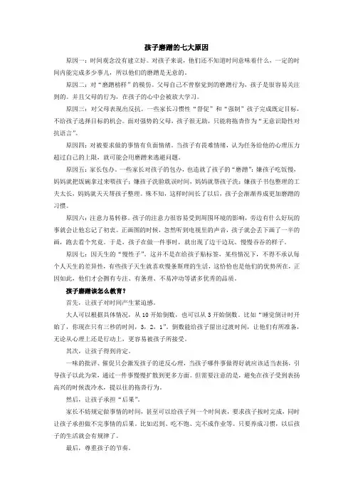 孩子磨蹭的七大原因