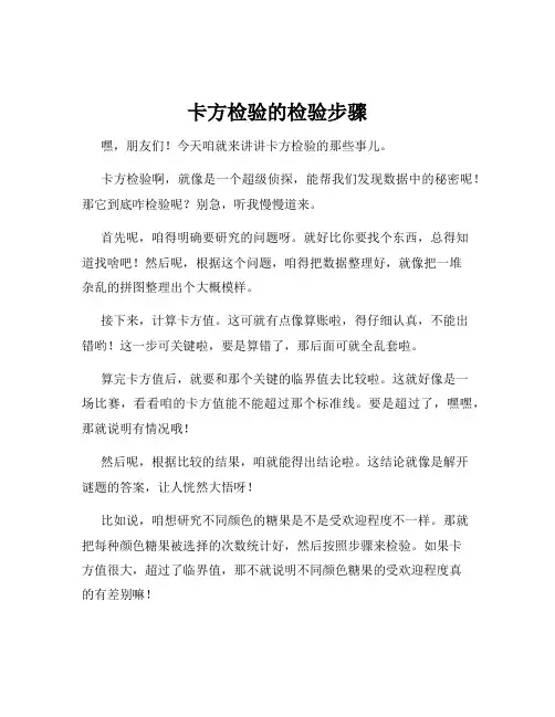 卡方检验的检验步骤