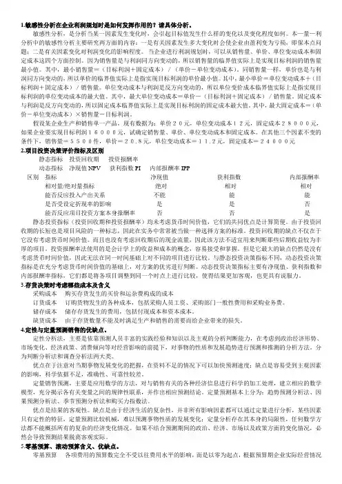 管理会计简答题