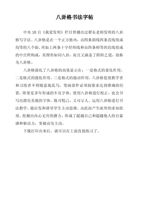 八卦格书法字帖