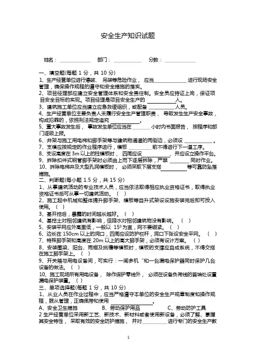 安全生产知识试题(2)