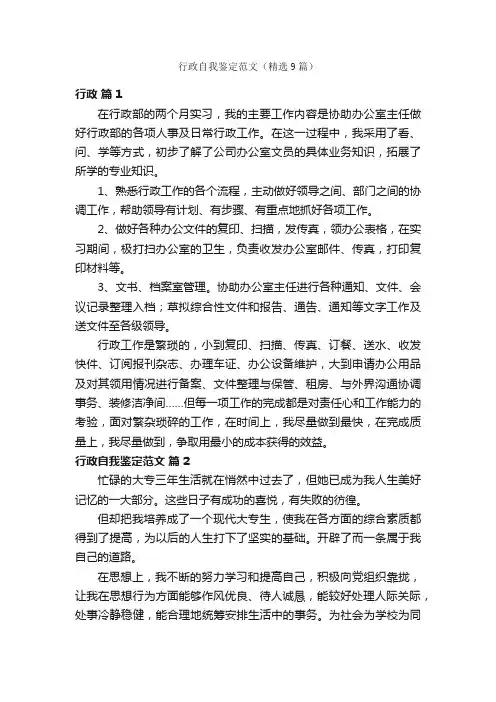 行政自我鉴定范文（精选9篇）
