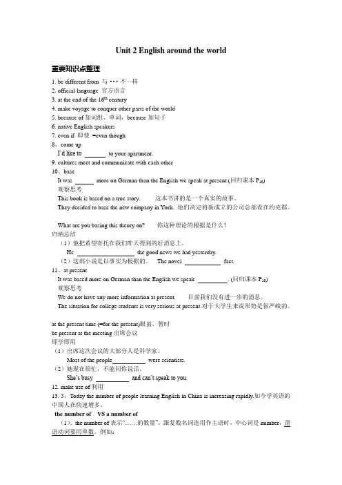 人教版高中英语必修一Unit 2知识点整理