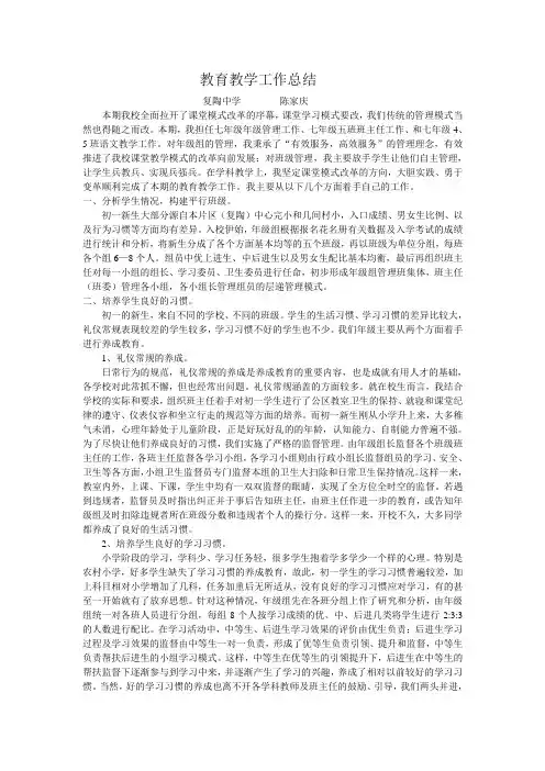 2012春教育教学总结
