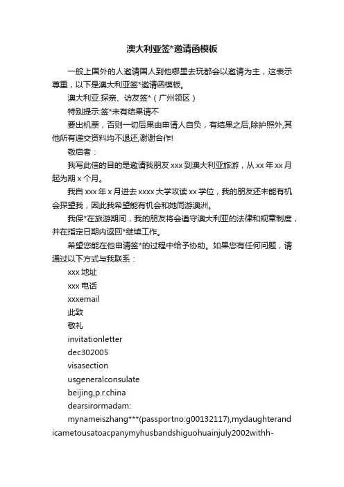 澳大利亚签邀请函模板