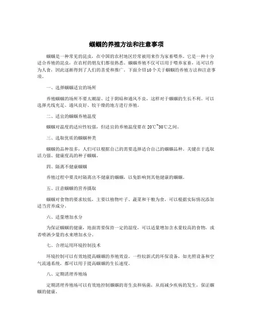 蝈蝈的养殖方法和注意事项