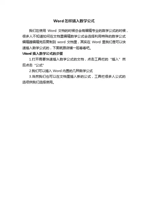 Word怎样插入数学公式