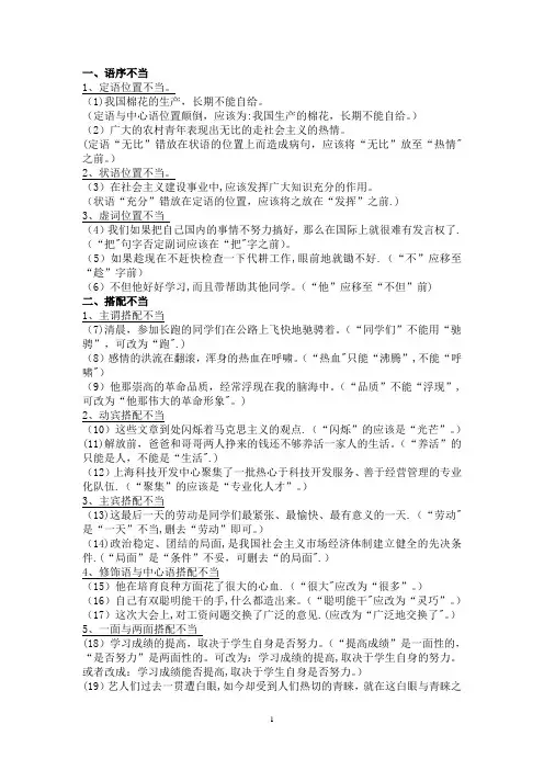 常见的语病错误类型