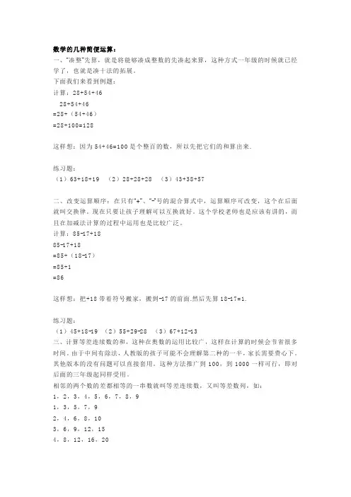 四年级上册数学的几种简便运算方法汇总