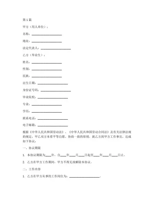 拟定证明就业协议书范本(3篇)