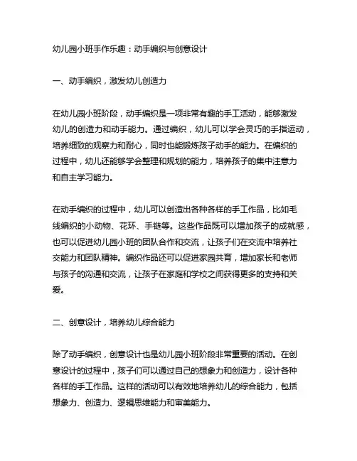 幼儿园小班手作乐趣：动手编织与创意设计