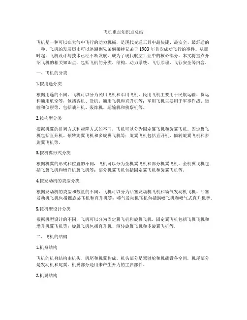 飞机重点知识点总结