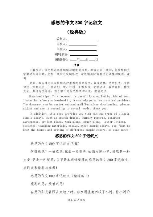 感恩的作文800字记叙文