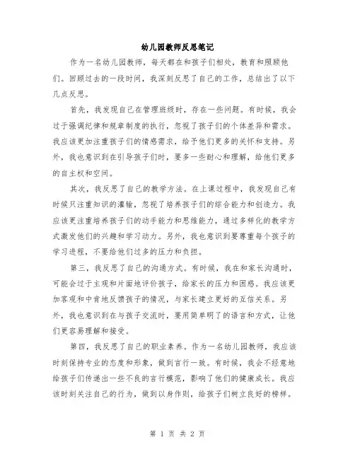 幼儿园教师反思笔记