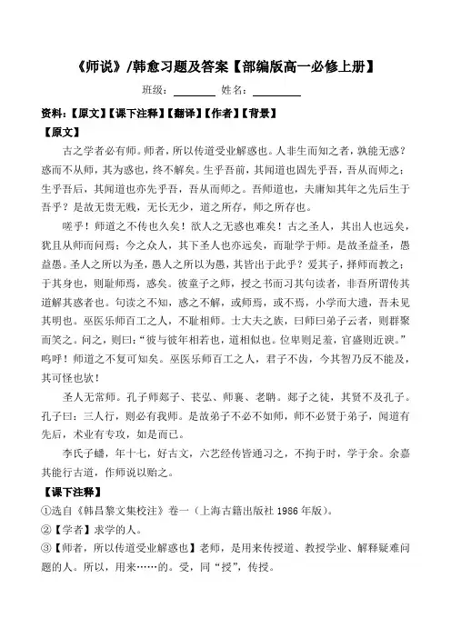 《师说》韩愈原文、注释、翻译、背景【部编版高一必修上册】