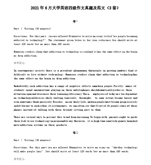 2021年6月大学英语四级作文真题及范文(3套)