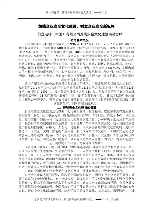 日立电梯(中国)有限公司安全文化建设汇报材料