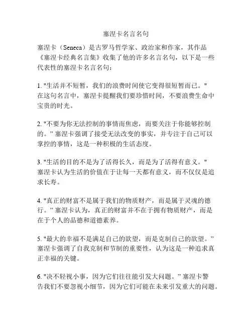 塞涅卡名言名句