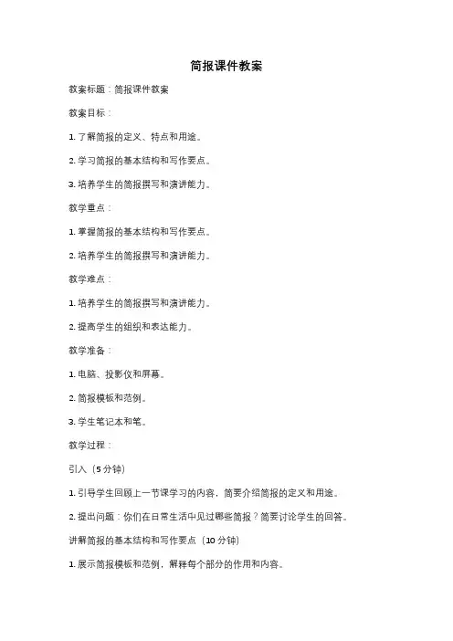 简报课件教案