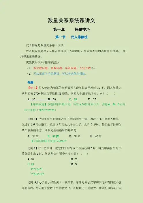 数量关系系统课讲义(1~3-解题技巧)