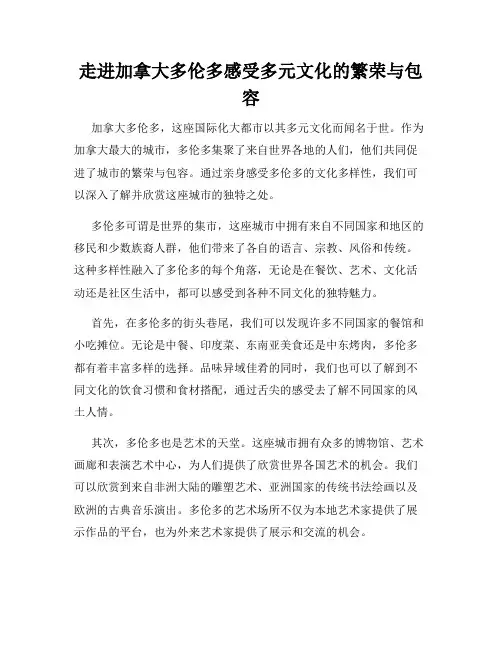 走进加拿大多伦多感受多元文化的繁荣与包容