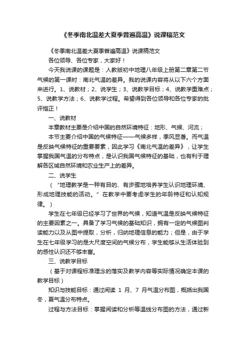 《冬季南北温差大夏季普遍高温》说课稿范文