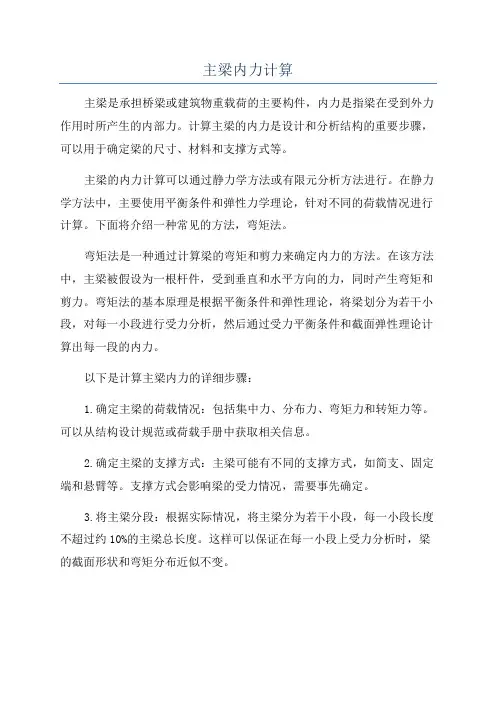 主梁内力计算